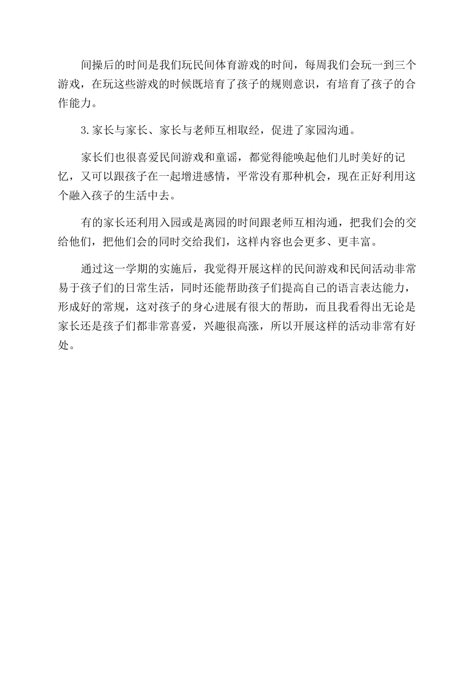 游戏比赛活动总结范文_第2页