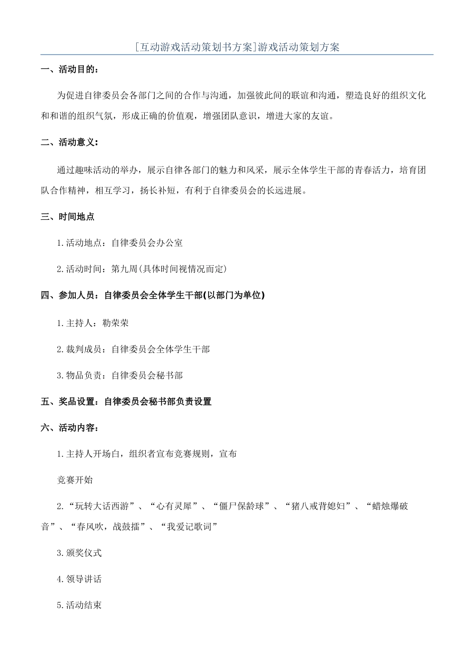 游戏活动策划方案_第1页
