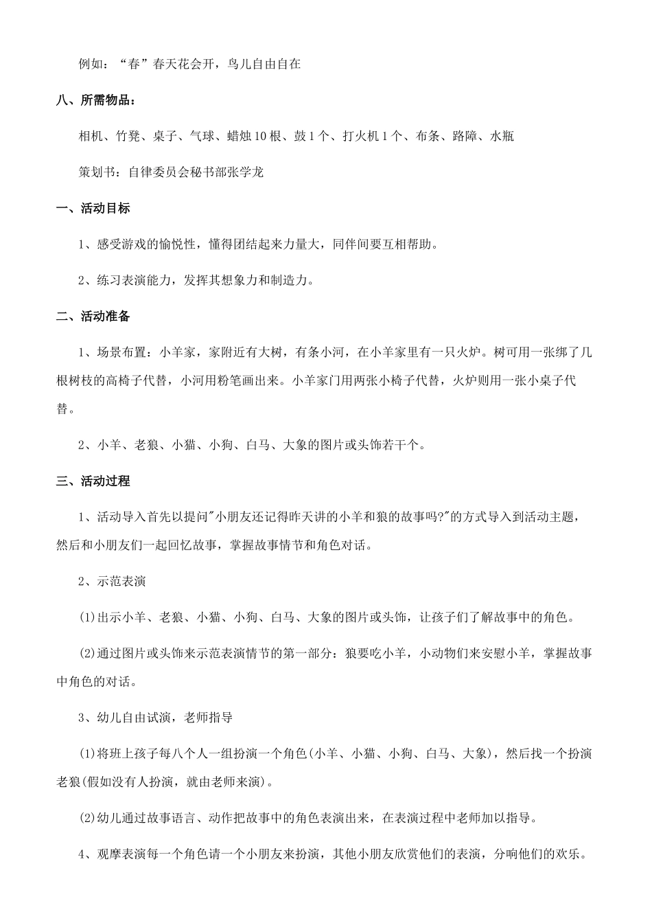 游戏活动策划方案_第3页