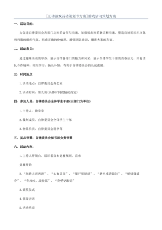 游戏活动策划方案