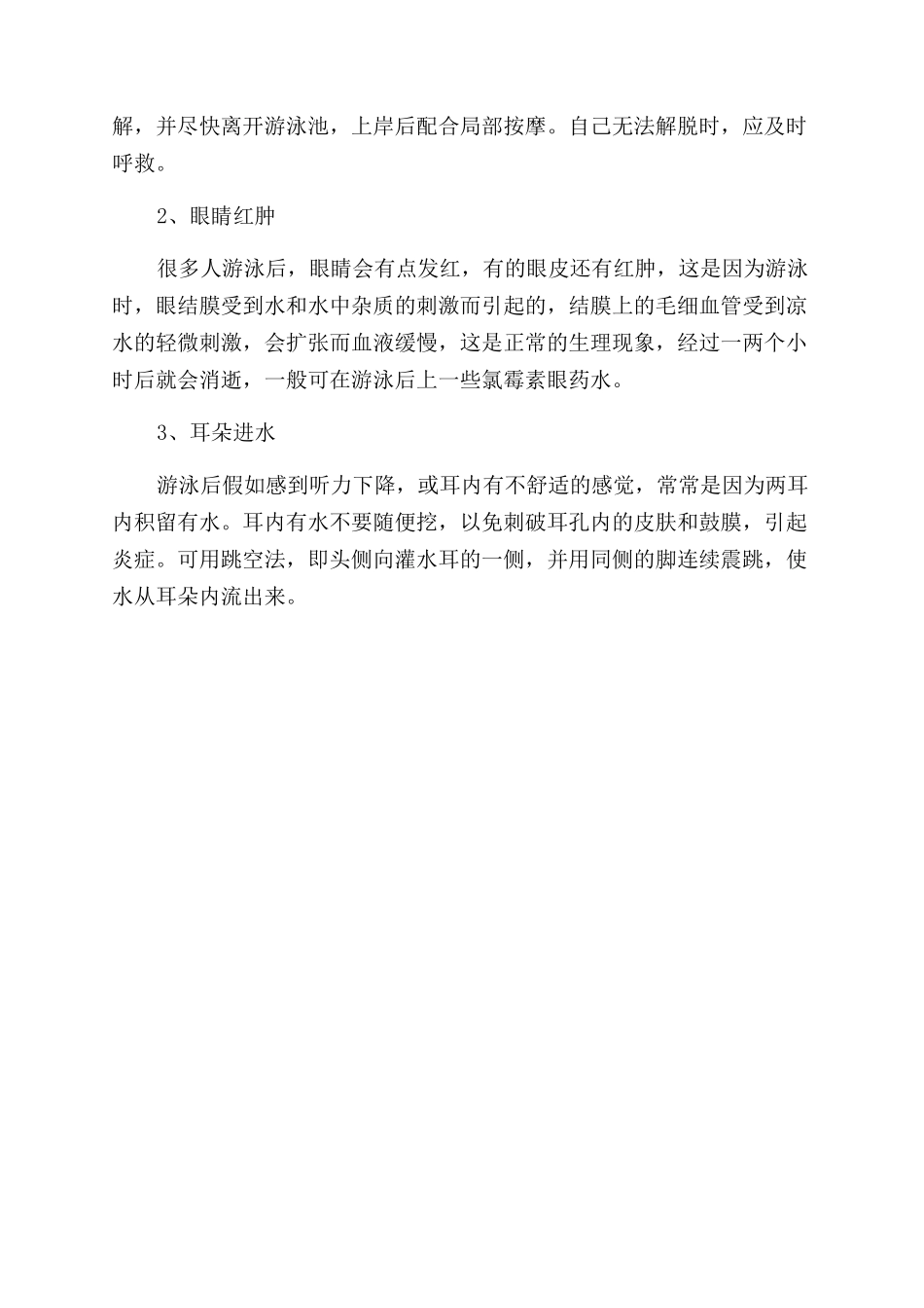 游泳安全小常识有哪些_第2页