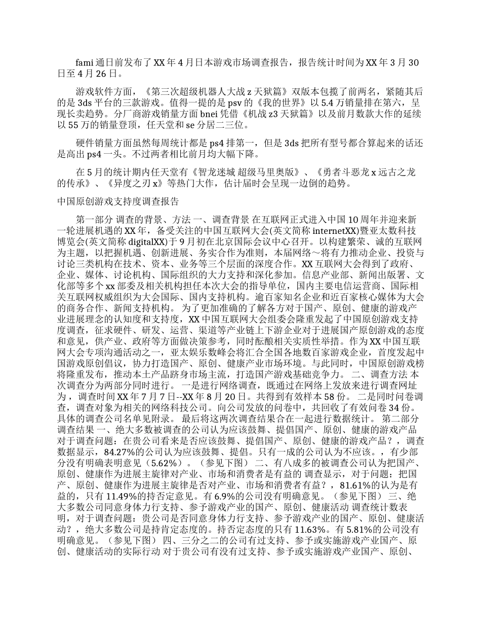 游戏调查报告范文4篇_第2页