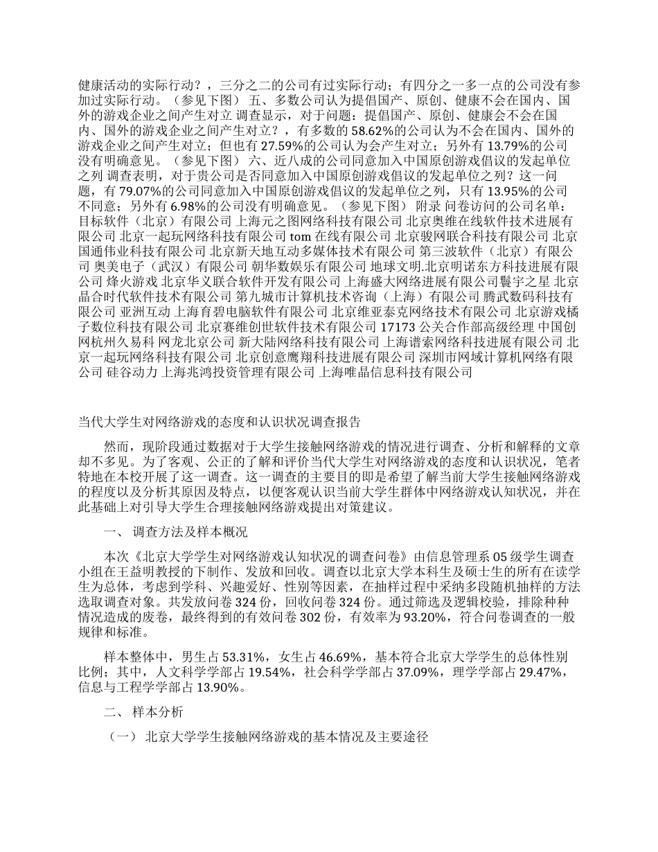游戏调查报告范文4篇_第3页