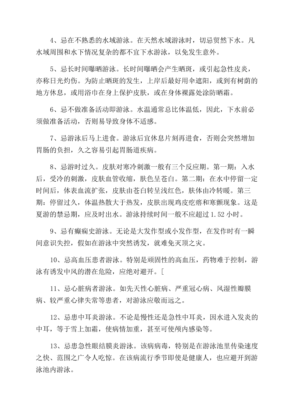 游泳应该要注意什么_第2页