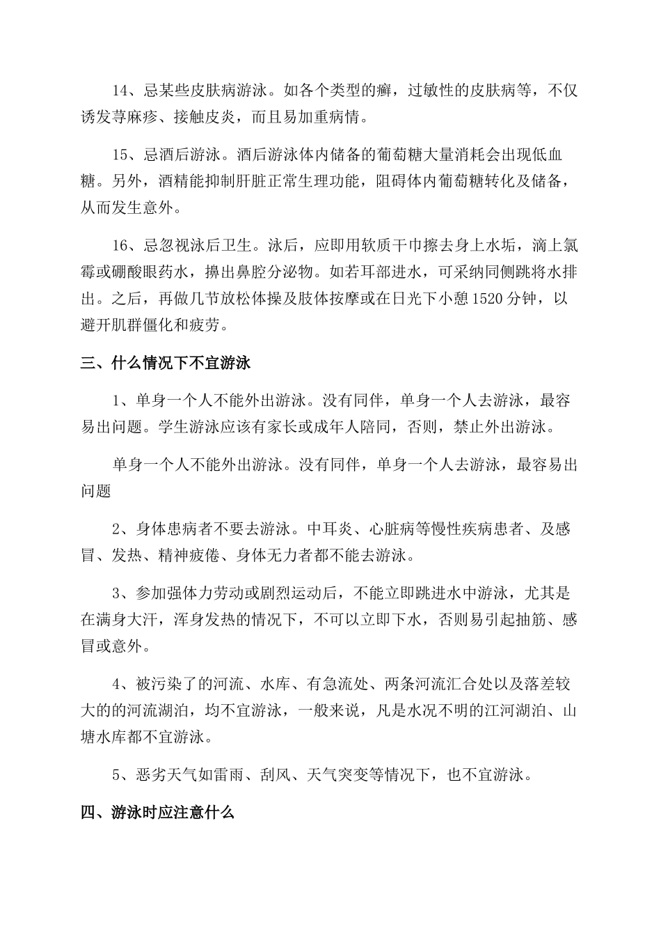 游泳应该要注意什么_第3页