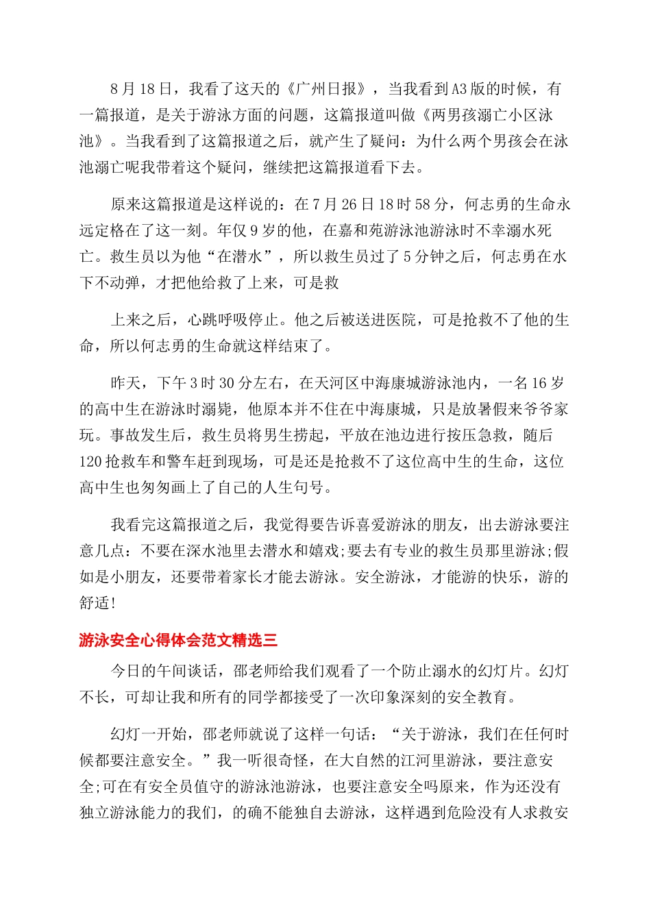 游泳安全心得体会范文例文_第2页