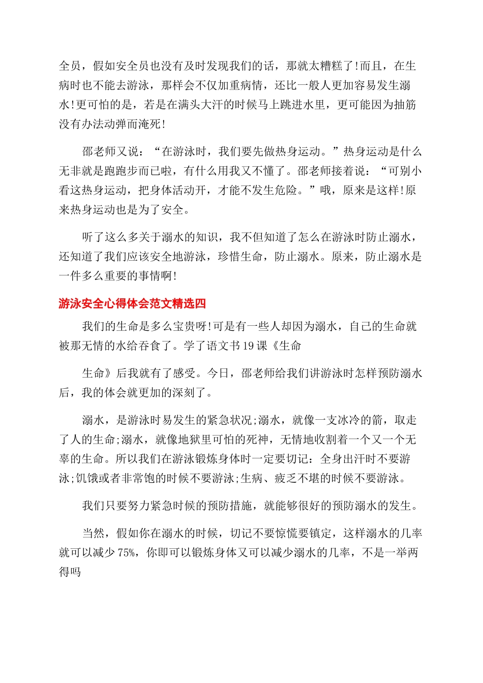游泳安全心得体会范文例文_第3页