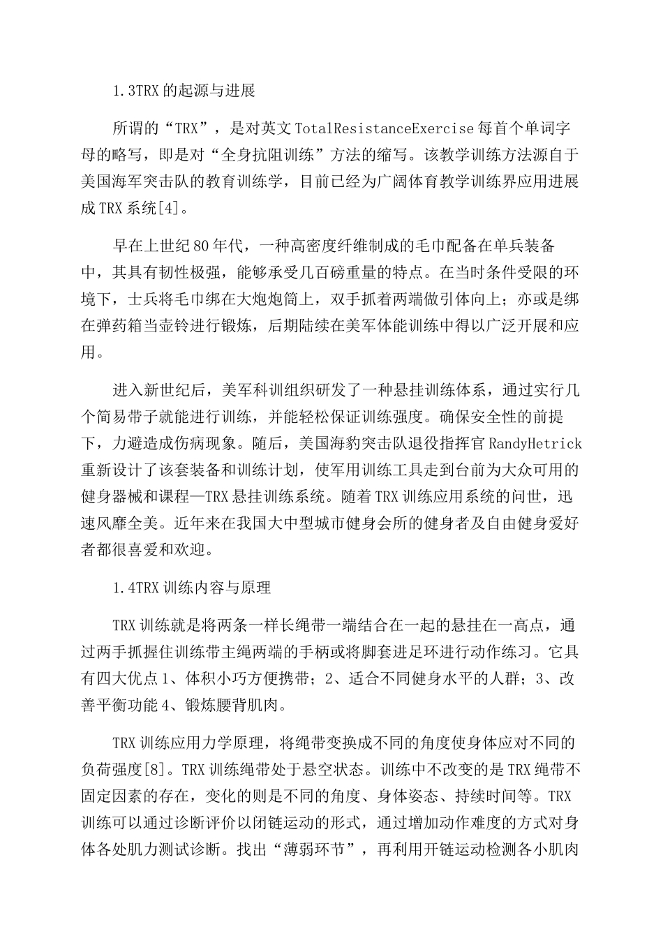 游泳教学训练中引入TRX的可行性研究_第2页