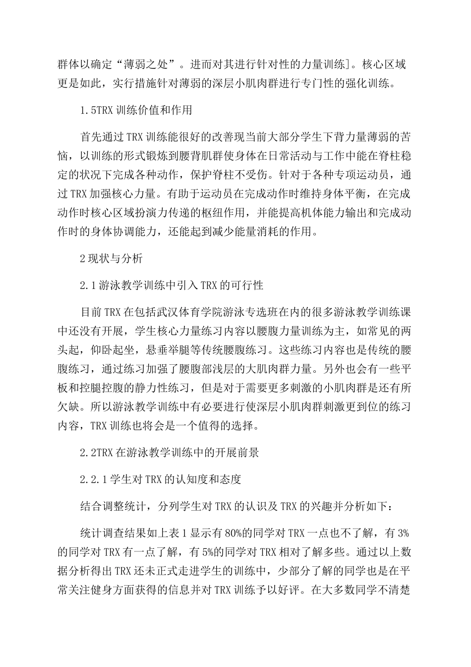 游泳教学训练中引入TRX的可行性研究_第3页