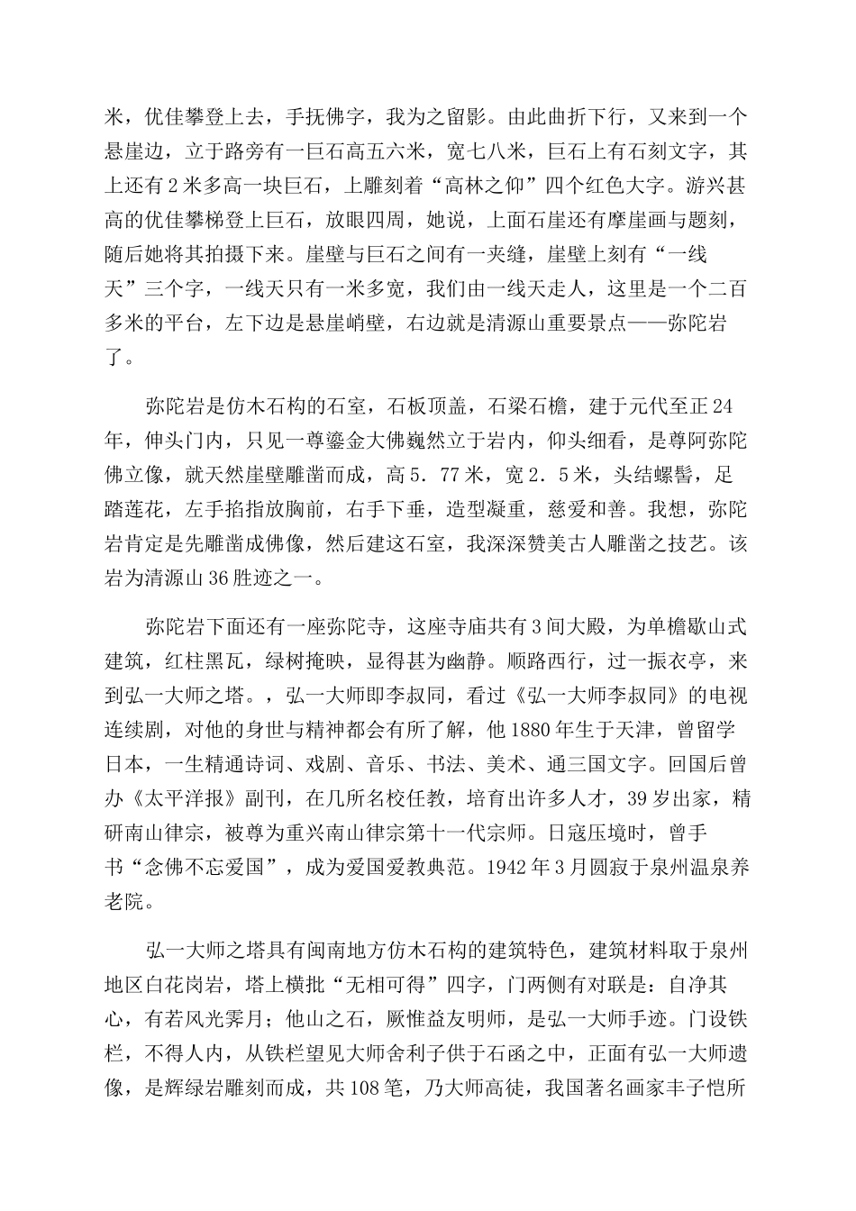 游清源山-精品文档_第2页