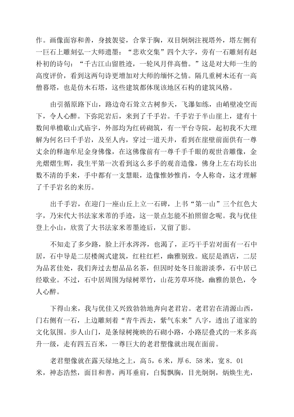 游清源山-精品文档_第3页