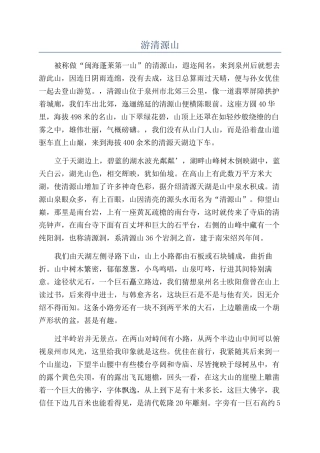 游清源山-精品文档