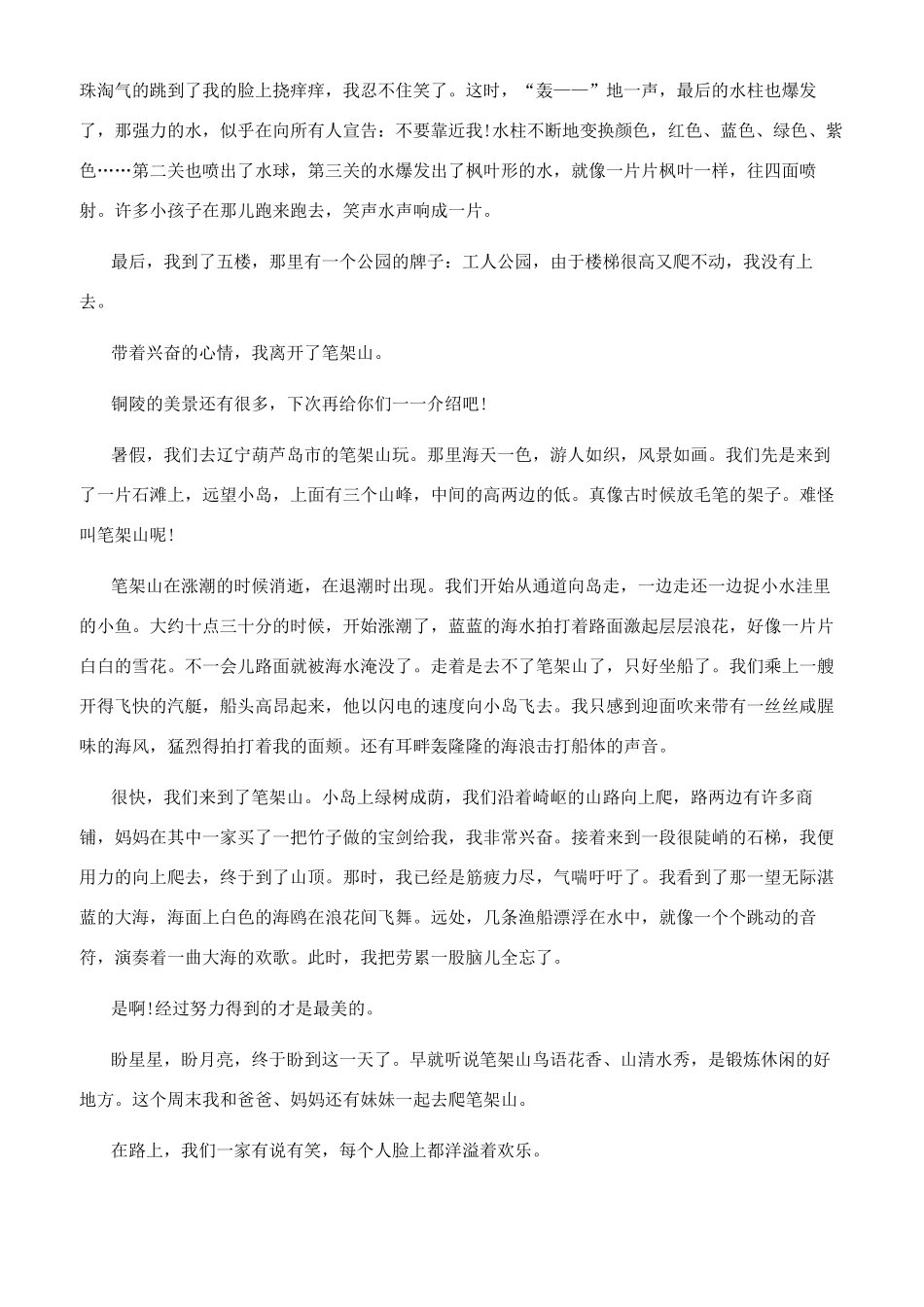 游笔架山作文500字_第2页