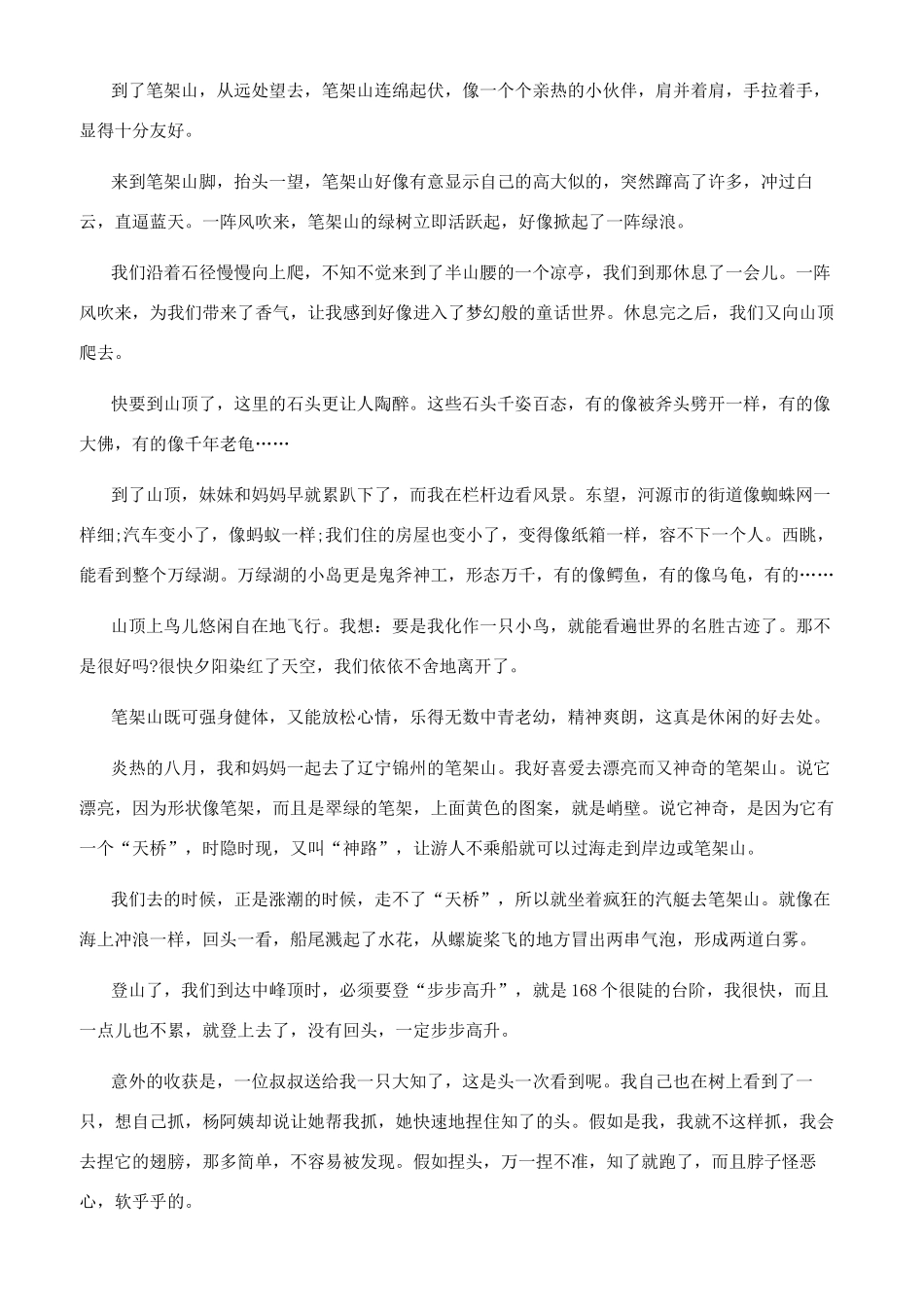 游笔架山作文500字_第3页