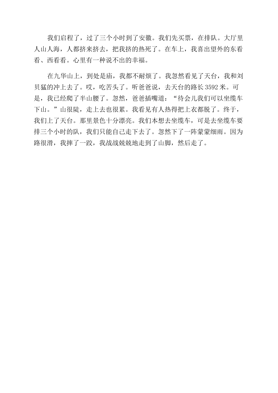 游记作文范文600字旅游_第2页