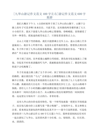 游记作文范文600字旅游