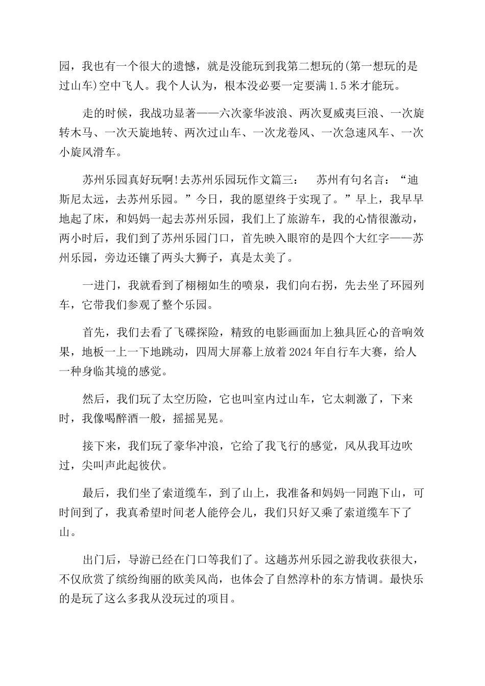 游苏州乐园作文范文_第2页