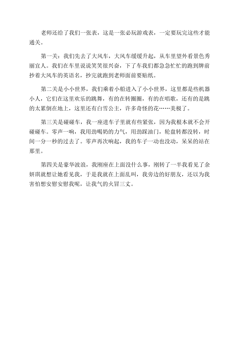 游苏州乐园作文范文_第3页