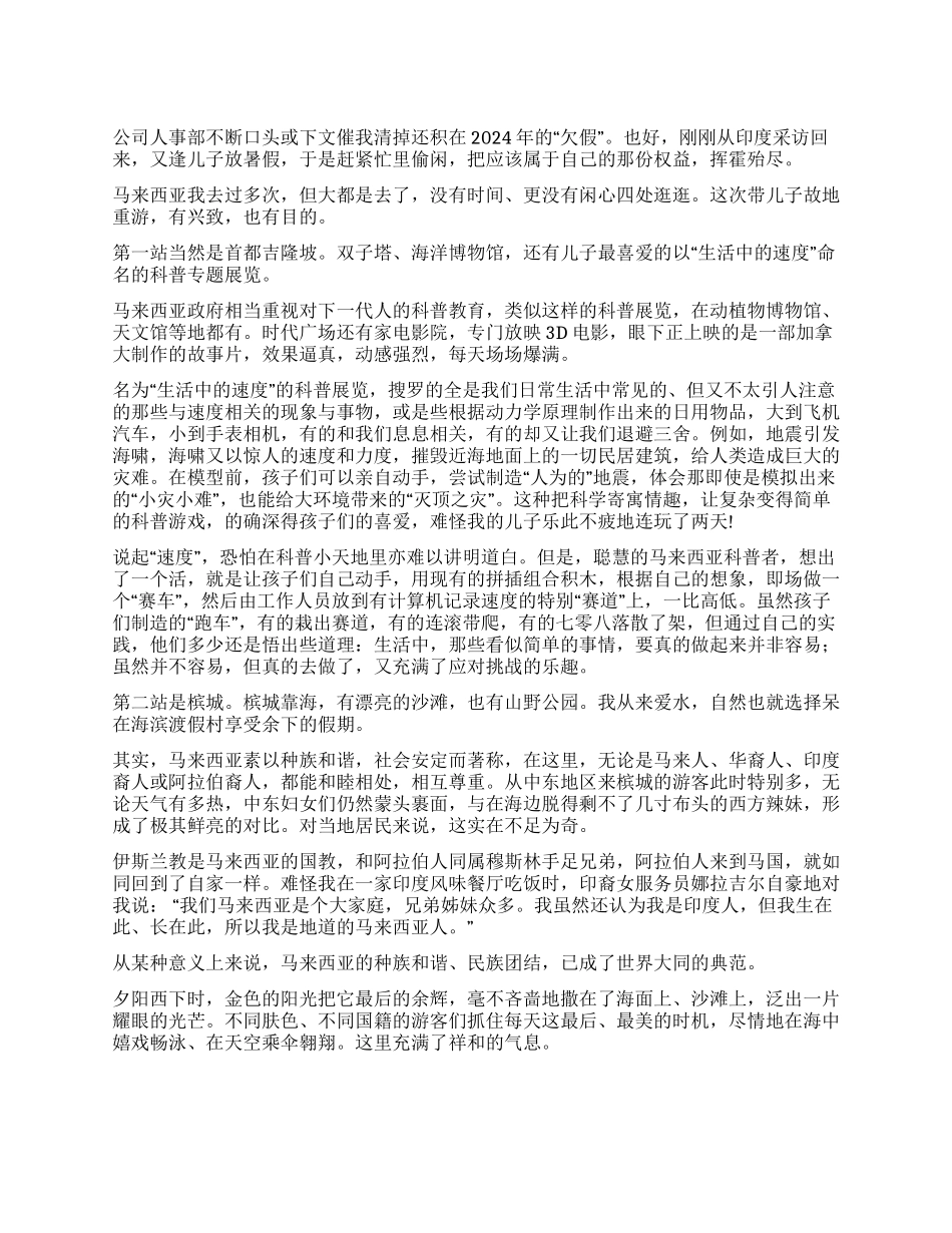 游马来西亚侧记_第1页