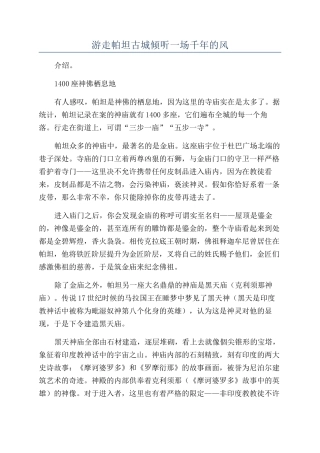 游走帕坦古城聆听一场千年的风