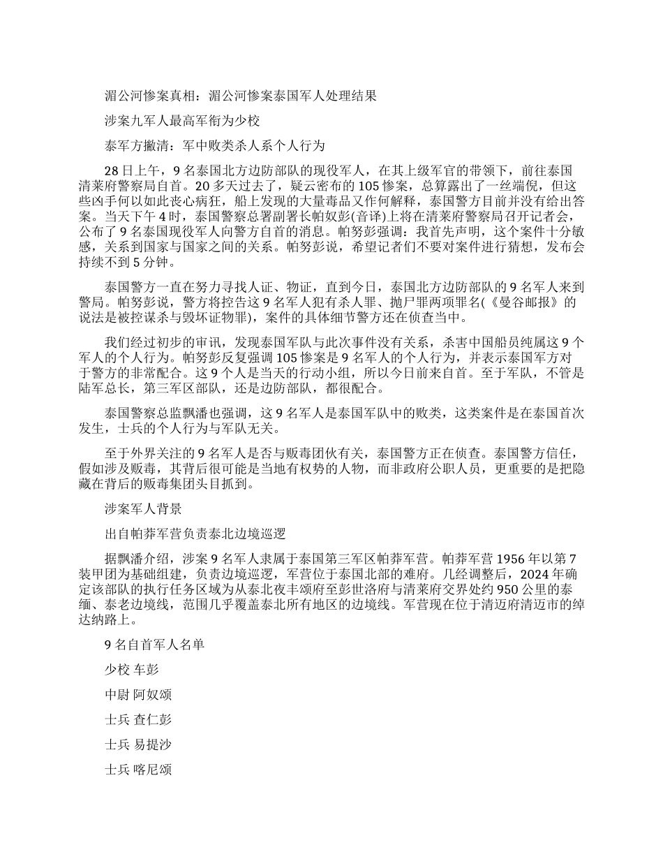 湄公河惨案幕后真相到底是怎么回事6_第1页