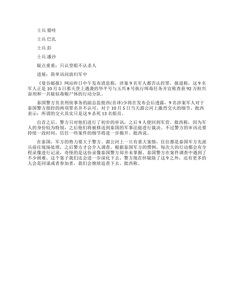 湄公河惨案幕后真相到底是怎么回事6_第2页
