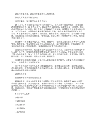 湄公河惨案幕后真相到底是怎么回事6