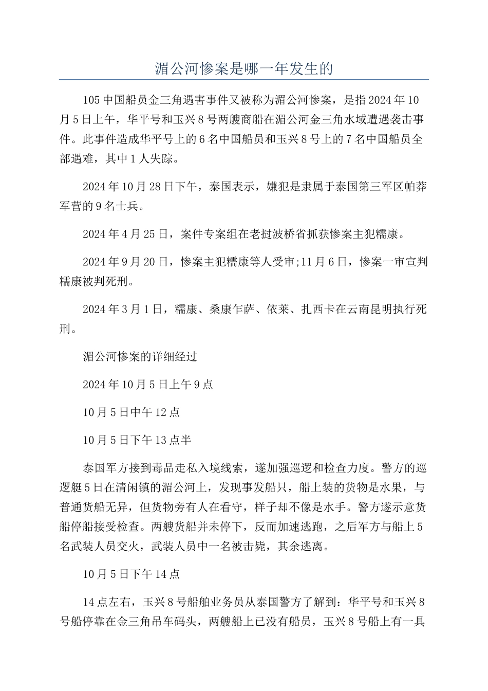 湄公河惨案是哪一年发生的_第1页