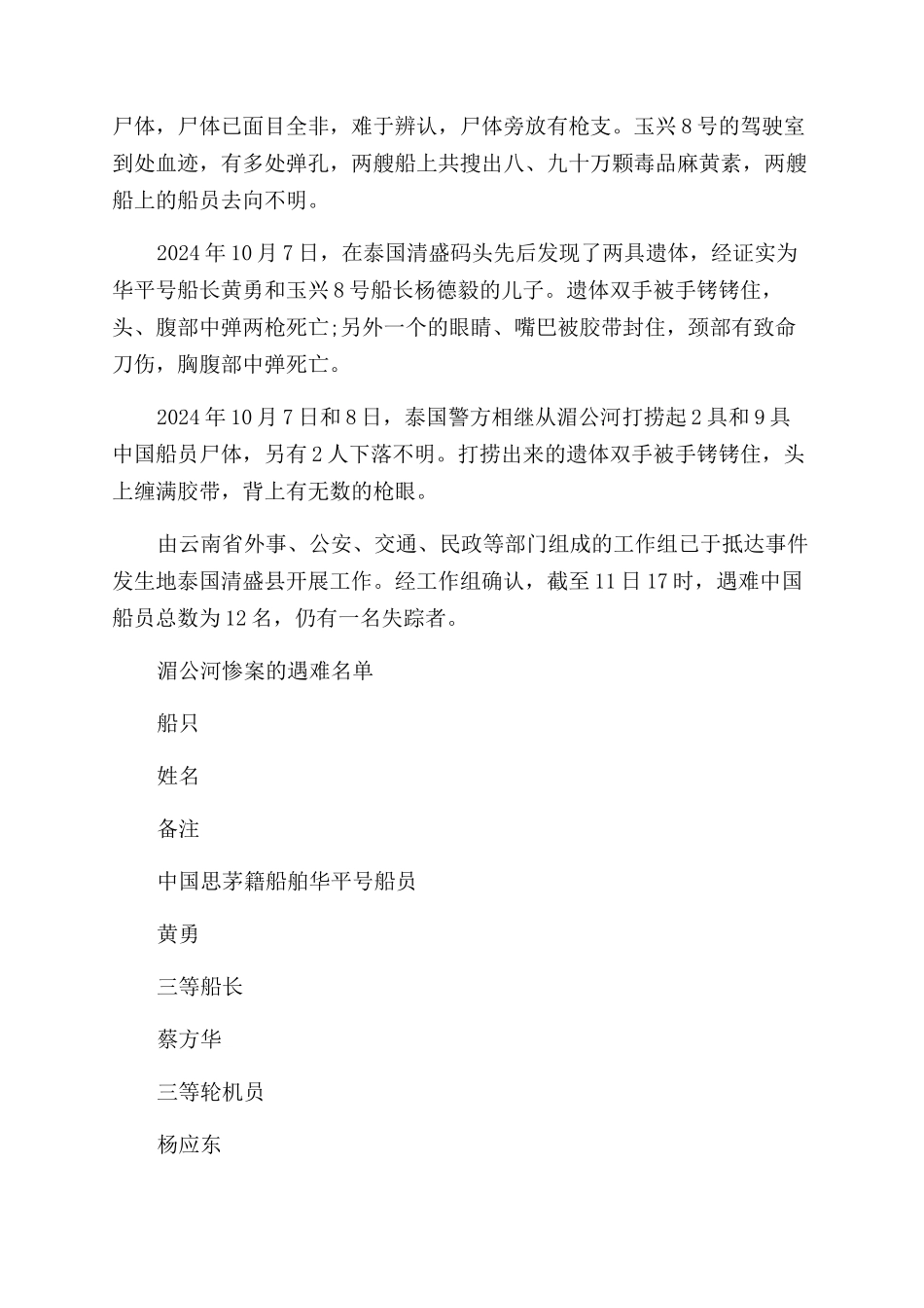湄公河惨案是哪一年发生的_第2页
