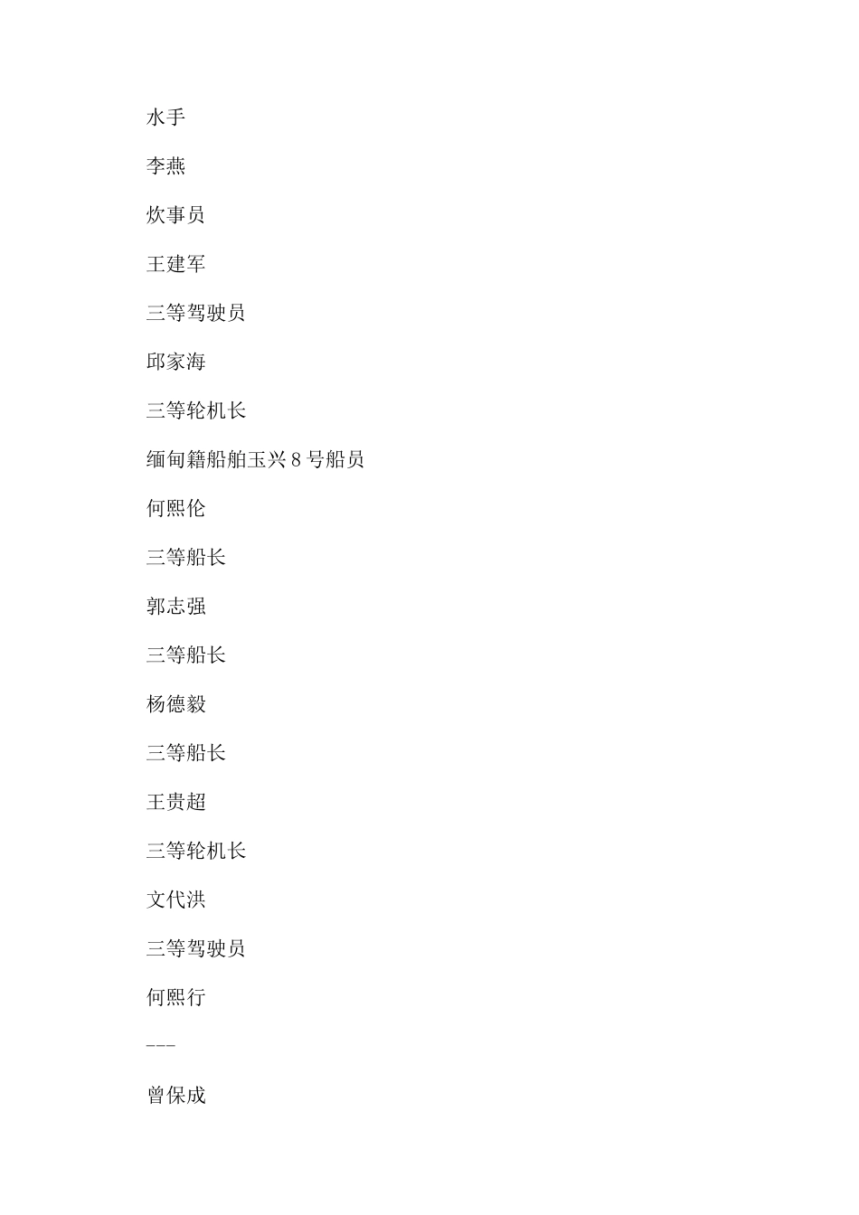 湄公河惨案是哪一年发生的_第3页