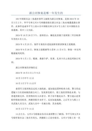 湄公河惨案是哪一年发生的