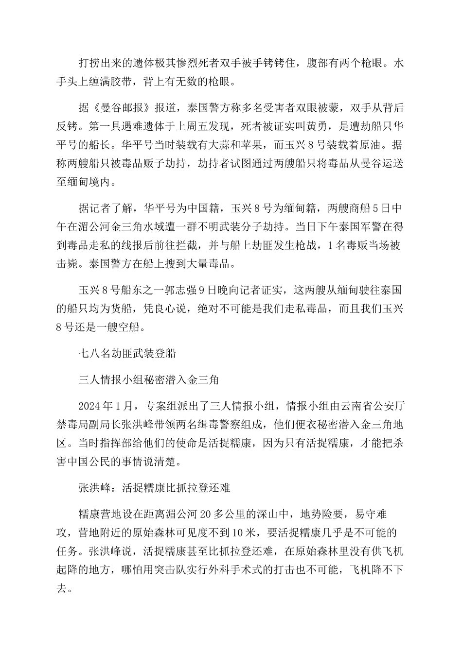 湄公河行动原型人物大盘点_第2页