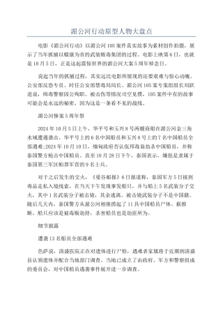 湄公河行动原型人物大盘点