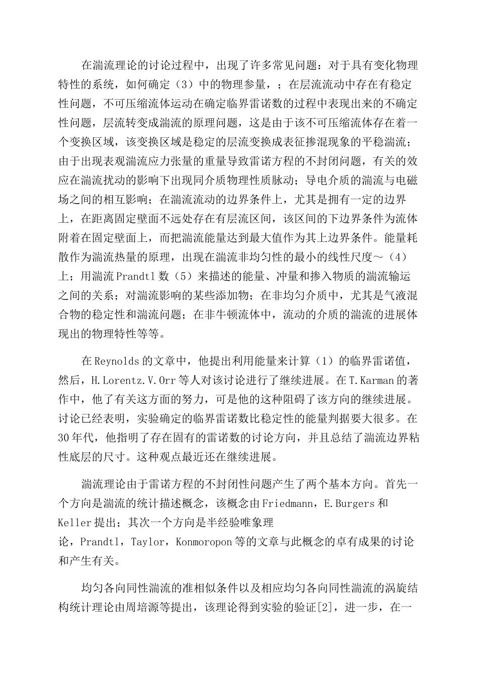 湍流理论研究进展简介_第2页
