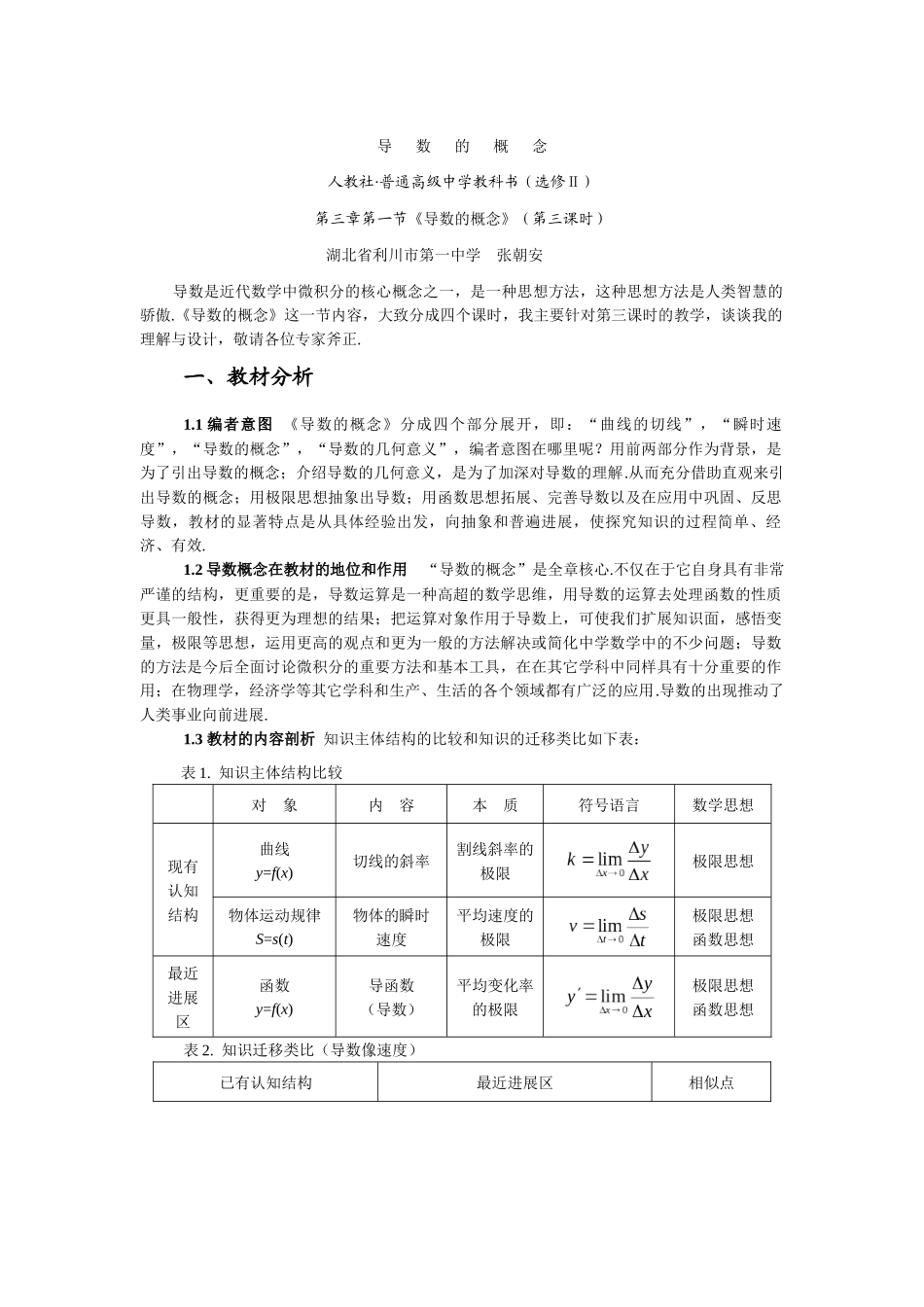湖北--导数的概念_第1页