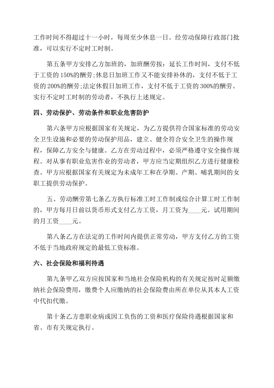 湖北劳动合同范本_第2页