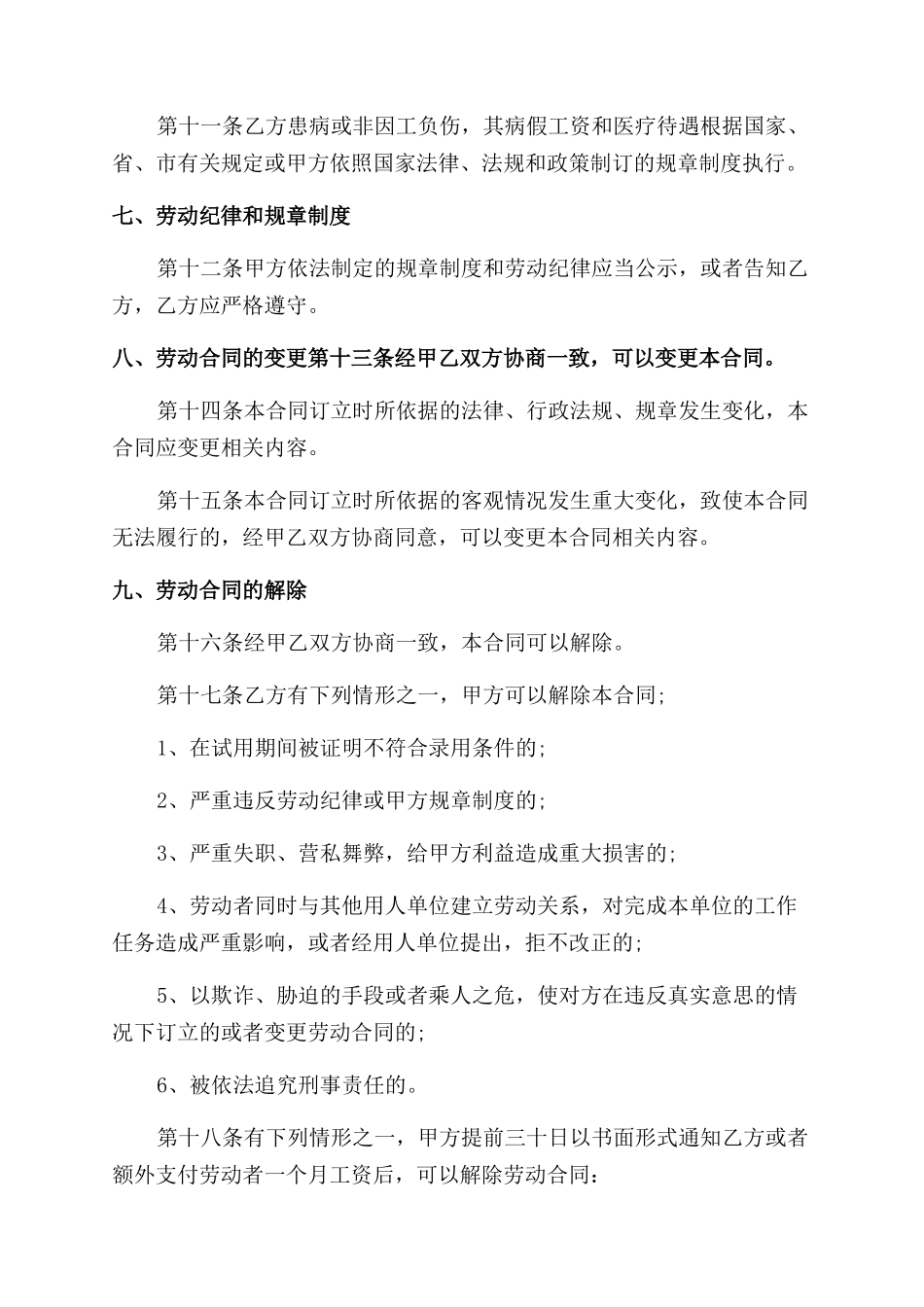 湖北劳动合同范本_第3页