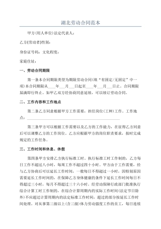湖北劳动合同范本