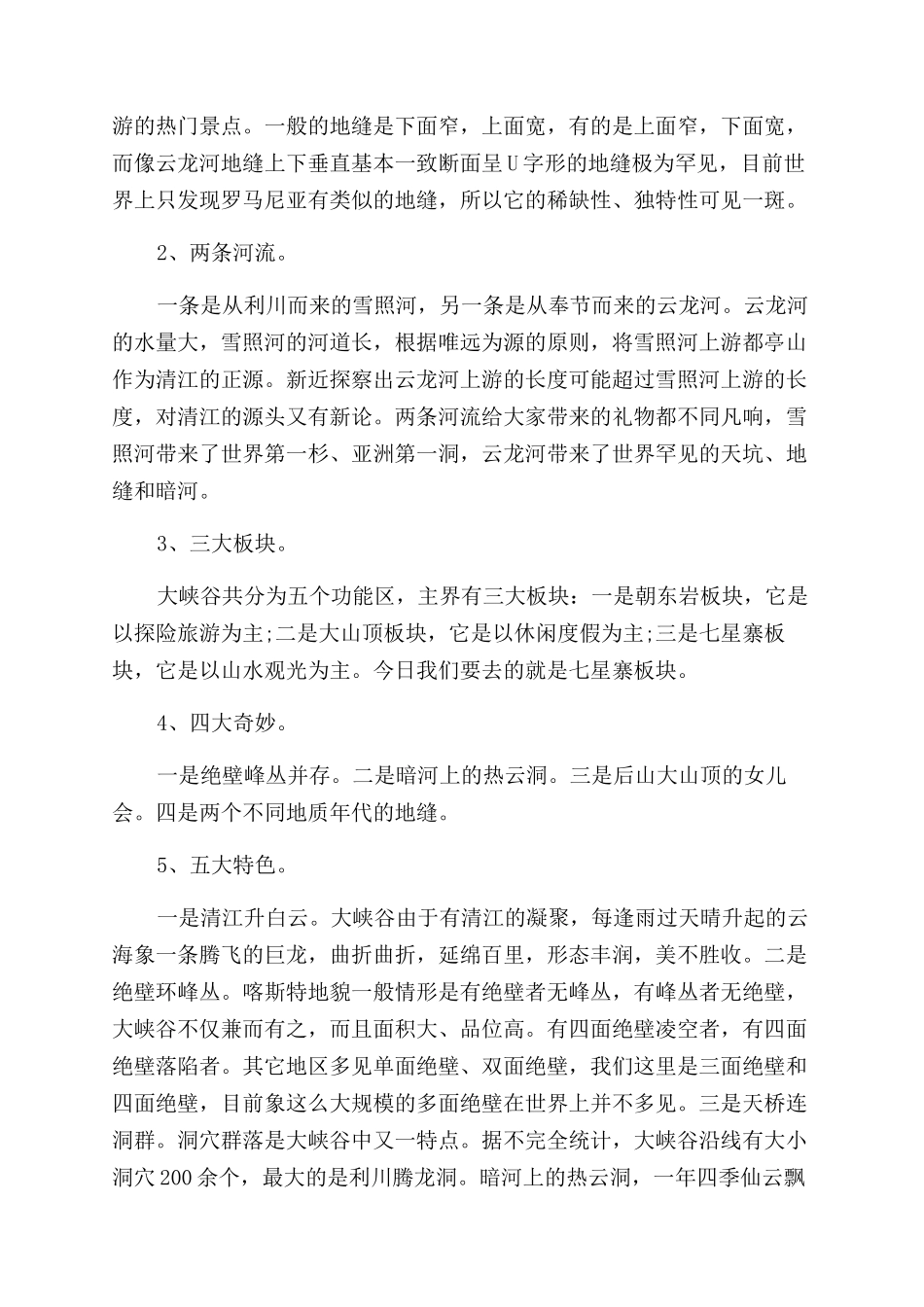 湖北恩施大峡谷导游词_第2页