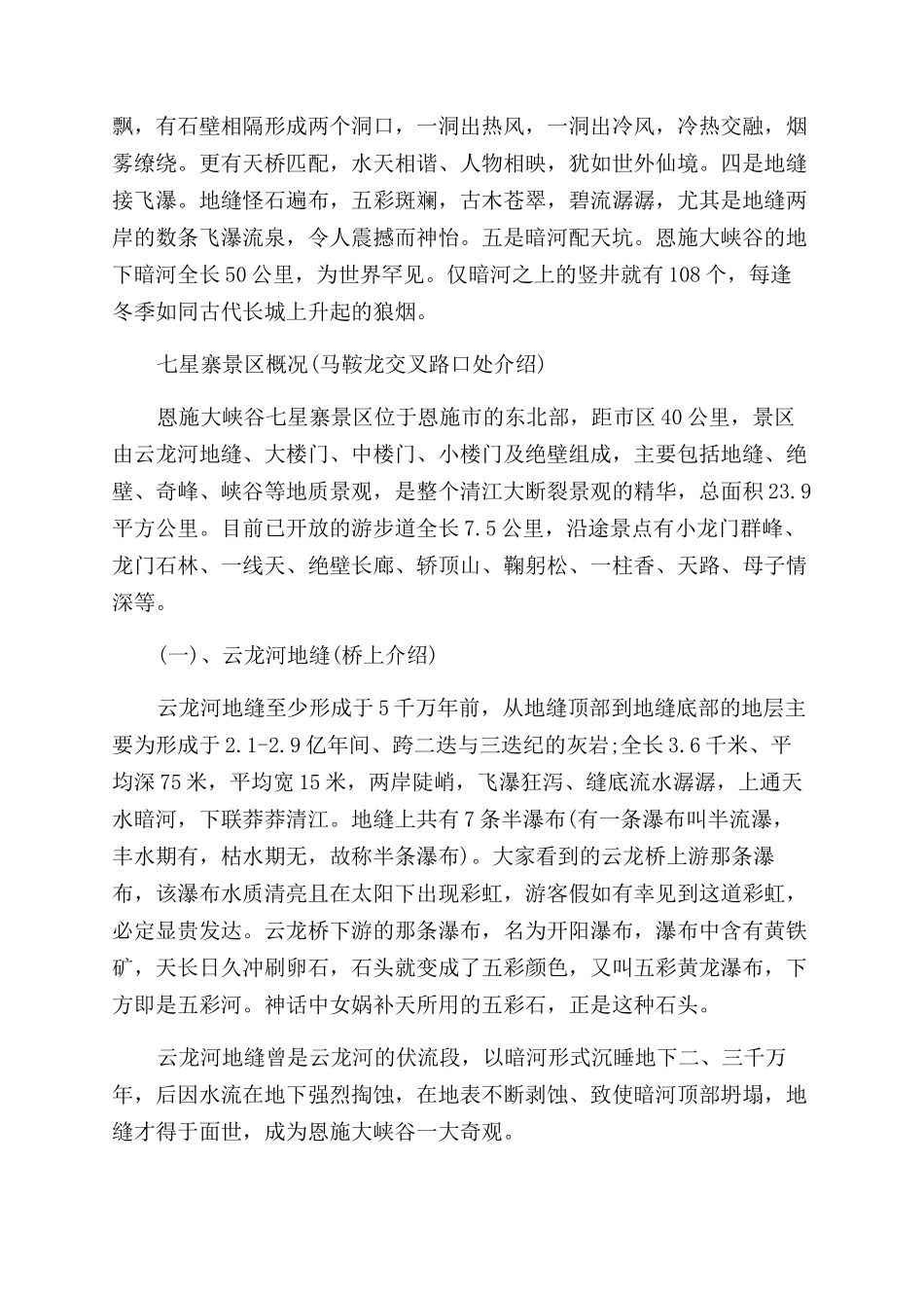 湖北恩施大峡谷导游词_第3页