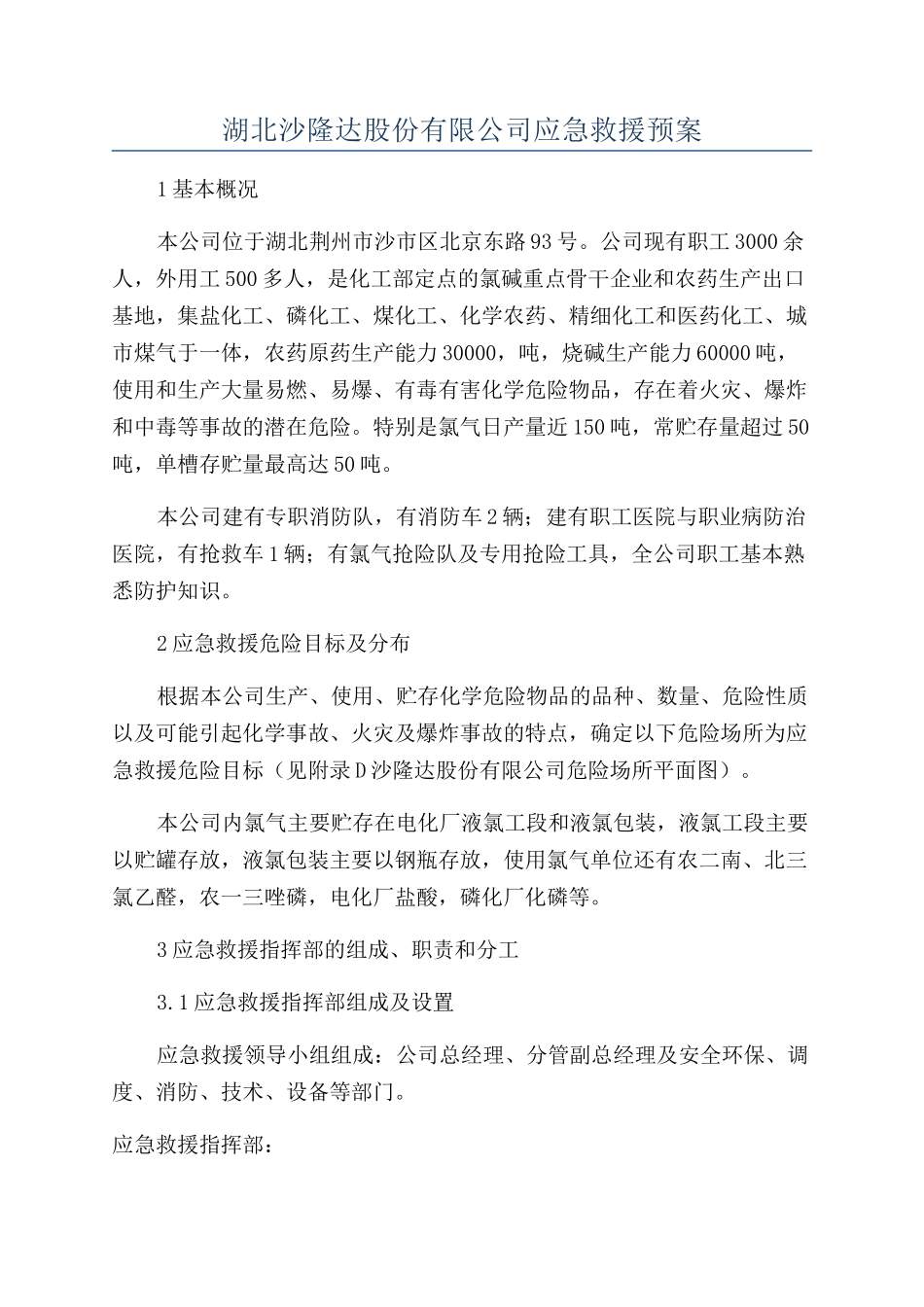 湖北沙隆达股份有限公司应急救援预案_第1页