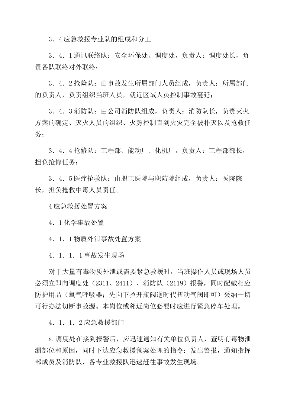 湖北沙隆达股份有限公司应急救援预案_第3页