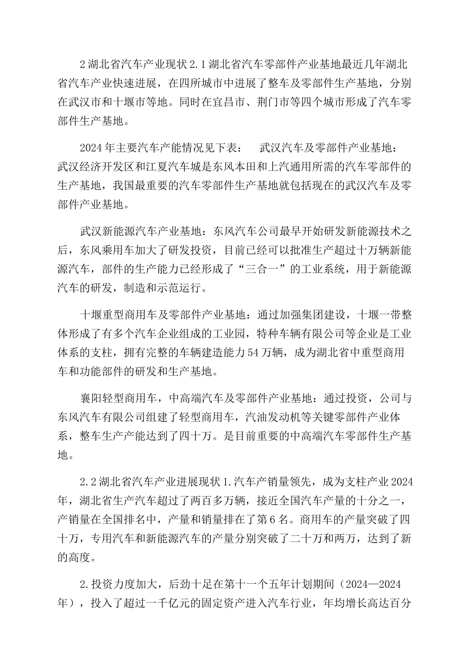 湖北汽车国际竞争力分析_第3页