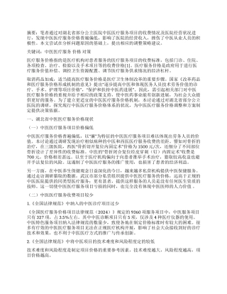 湖北省中医医疗服务价格调查及调整策略建议