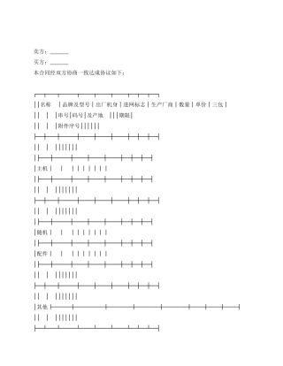 湖北省移动电话机采购合同
