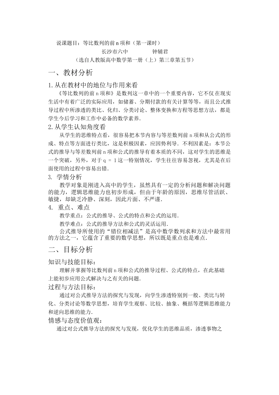湖南--等比数列前n项和_第1页