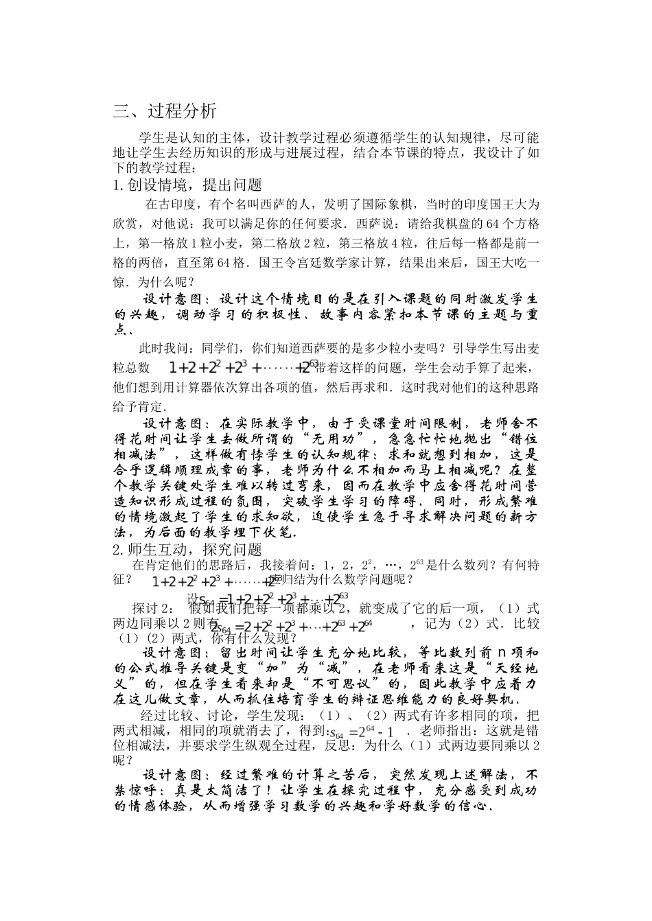 湖南--等比数列前n项和_第2页