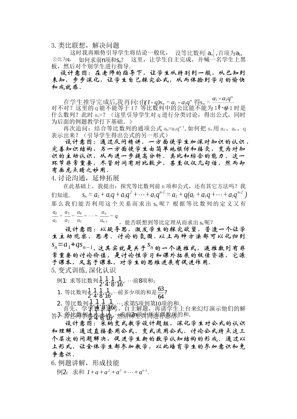 湖南--等比数列前n项和_第3页