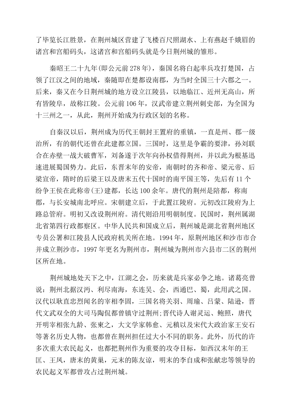 湖北著名景点导游词5篇_第2页