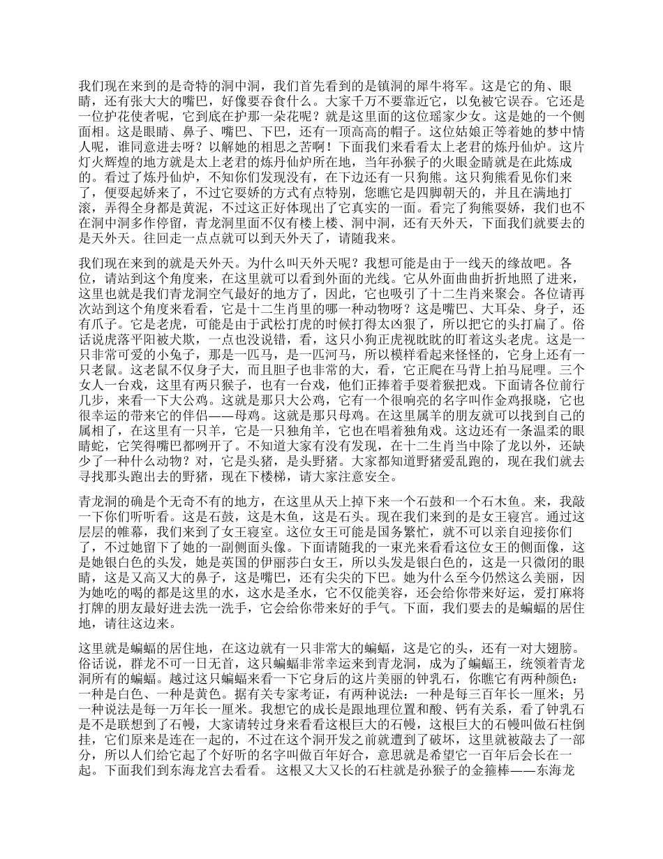 湖南-双牌青龙洞导游词_第3页